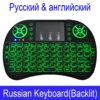 Russian Backlit